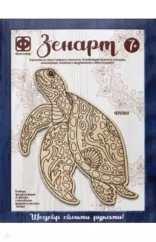 Основы для выжигания Черепаха