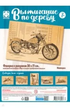 Основы для выжигания Мотоцикл