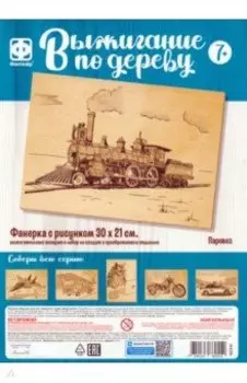 Основы для выжигания Паровоз