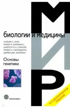Основы генетики