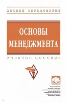 Основы менеджмента