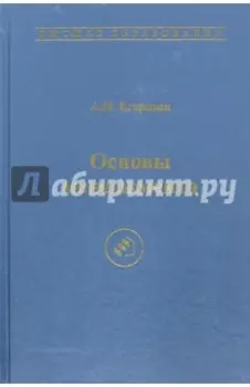 Основы менеджмента. Учебник для вузов