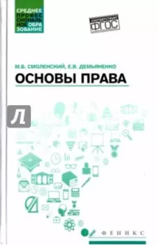 Основы права. Учебное пособие