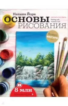 Основы рисования