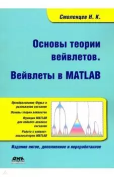 Основы теории вейвлетов. Вейвлеты в Matlab
