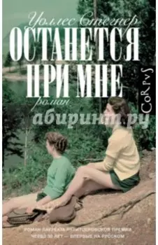 Останется при мне