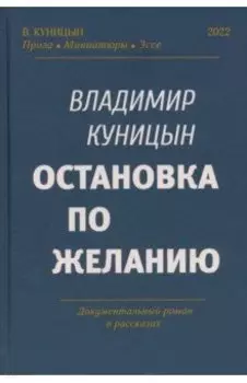 Остановка по желанию