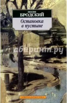 Остановка в пустыне