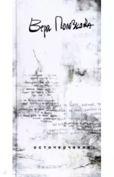 Осточерчение