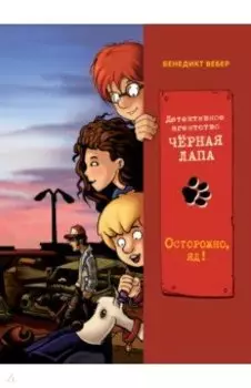 Осторожно, яд!