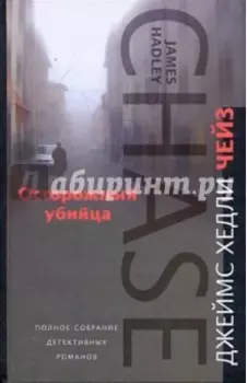 Осторожный убийца