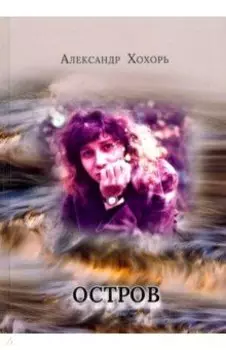 Остров