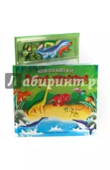 Остров динозавров. Книга с магнитными страницами