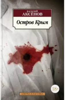 Остров Крым