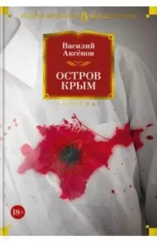 Остров Крым