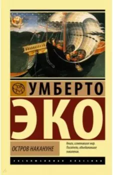 Остров накануне