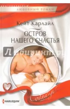 Остров нашего счастья