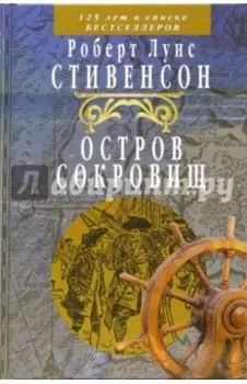 Остров сокровищ