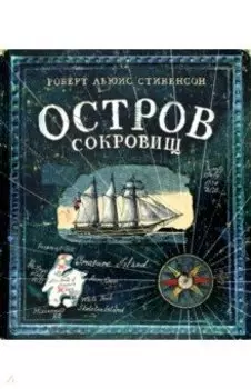 Остров Сокровищ