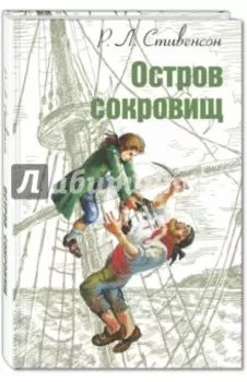 Остров сокровищ