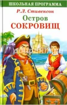 Остров Сокровищ