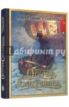 Остров Сокровищ