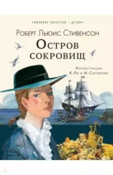 Остров сокровищ