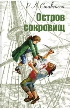 Остров сокровищ