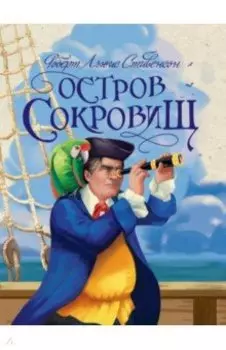Остров сокровищ