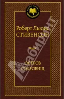 Остров Сокровищ