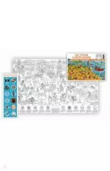 Остров сокровищ. Большая раскраска с наклейками