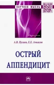 Острый аппендицит