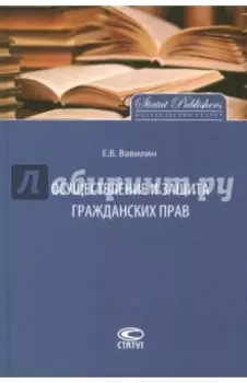 Осуществление и защита гражданских прав
