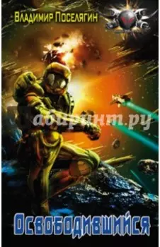 Освободившийся