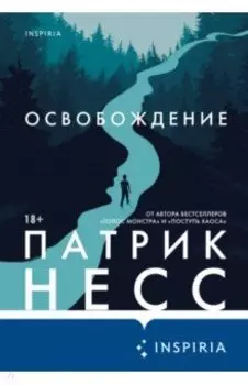 Освобождение