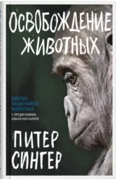 Освобождение животных