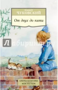 От двух до пяти