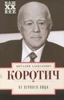 От первого лица