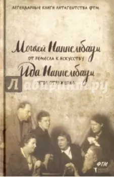 От ремесла к искусству. Угол отражения