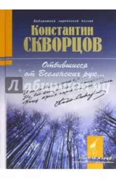 Отбившиеся от Вселенских рук...