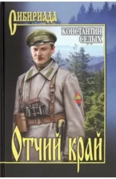 Отчий край