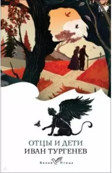 Отцы и дети