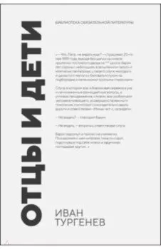 Отцы и дети