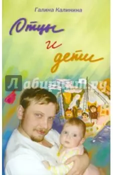 Отцы и дети сегодня. Папам на заметку