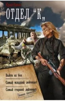 Отдел «К»