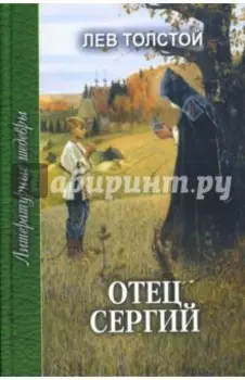 Отец Сергий