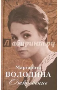 Откровение