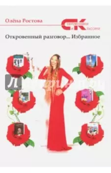 Откровенный разговор