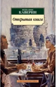Открытая книга