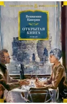 Открытая книга